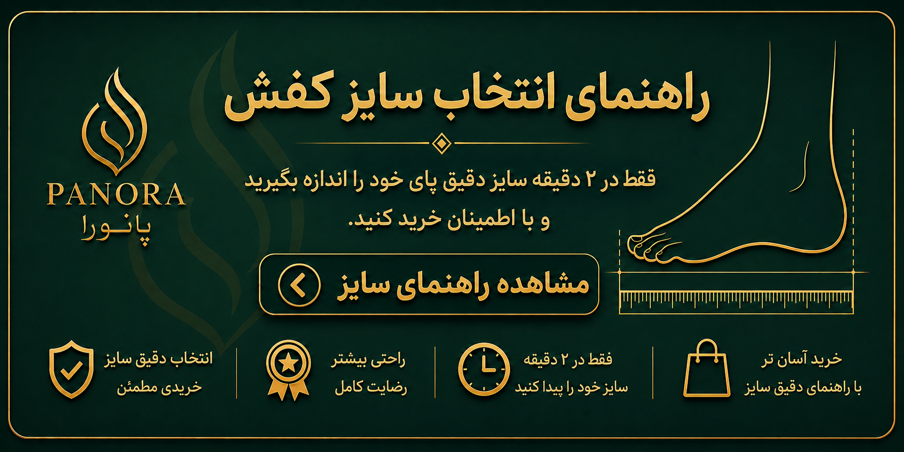 راهنمای انتخاب سایز کفش