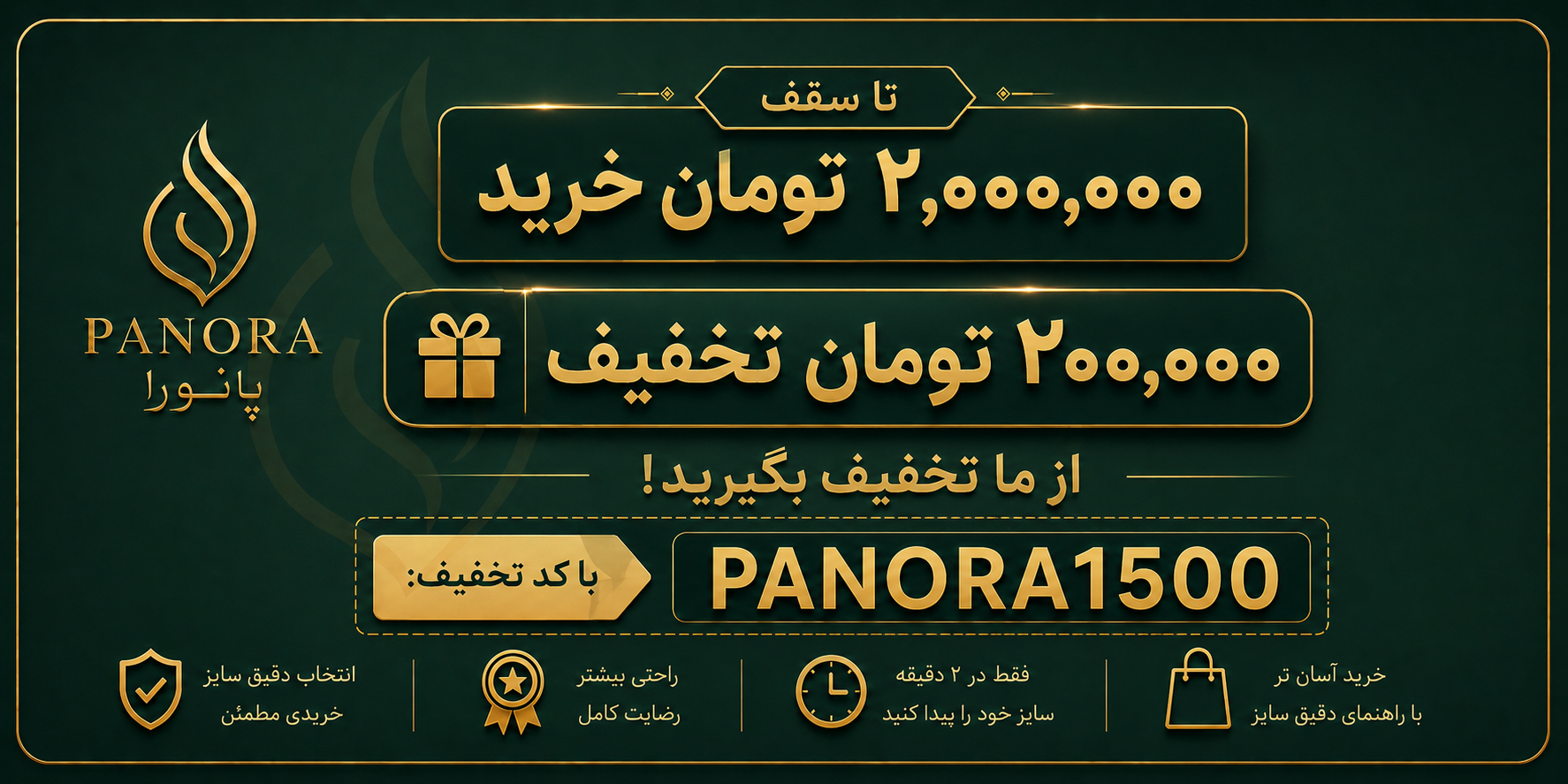 جشنواره تخفیف ۲۰۰ هزارتومانی